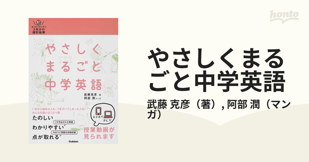 やさしくまるごと中学英語 おうちでガッチリ３年分の個別指導