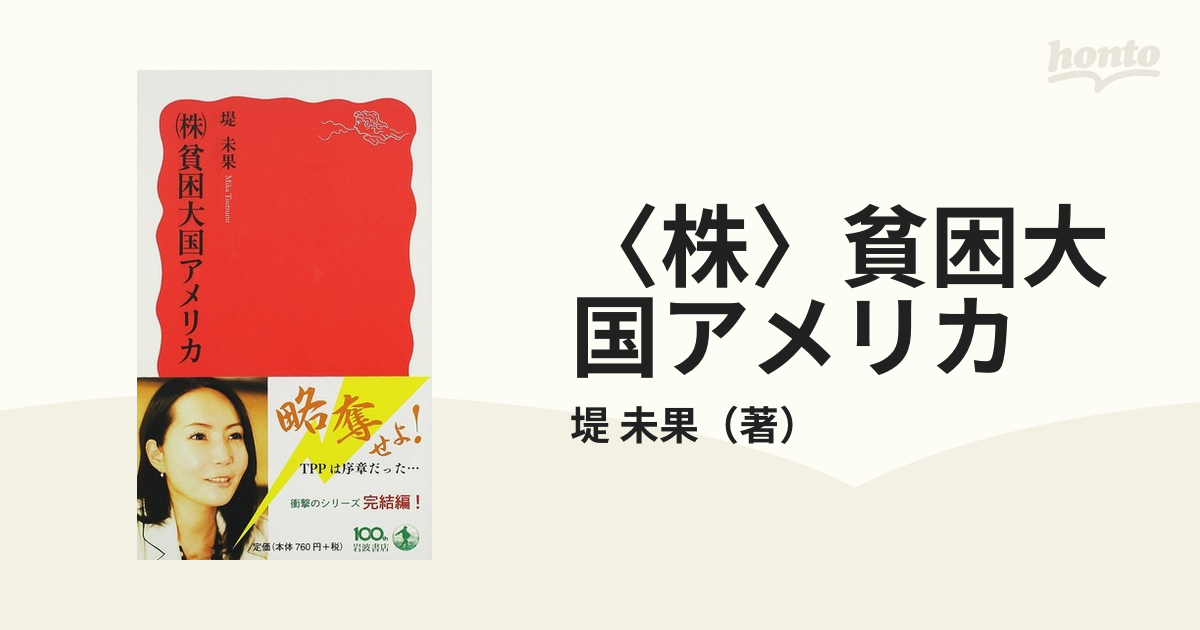 〈株〉貧困大国アメリカ