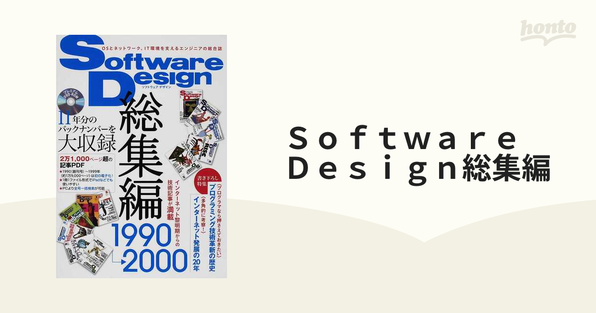 Ｓｏｆｔｗａｒｅ Ｄｅｓｉｇｎ総集編 １９９０〜２０００