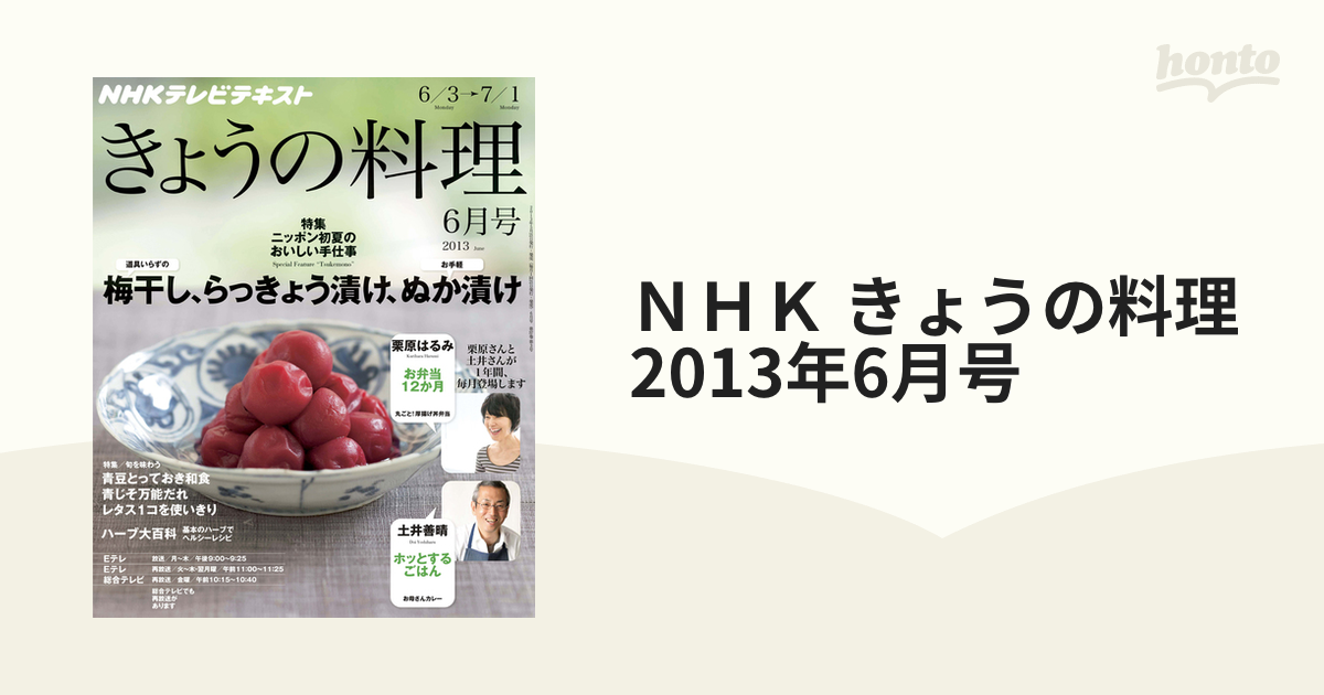 NHK きょうの料理 2013年 06月号