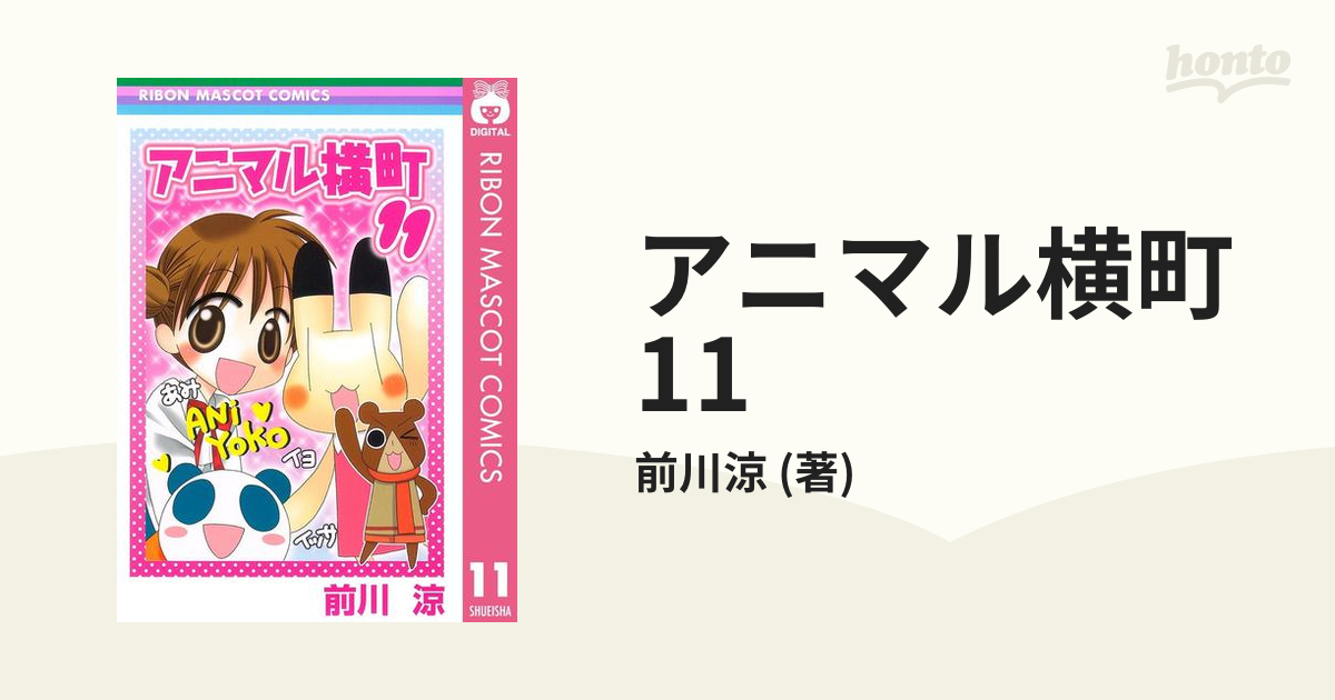 アニマル横町~どきどきボーカルベストの巻~ - キッズ、ファミリー