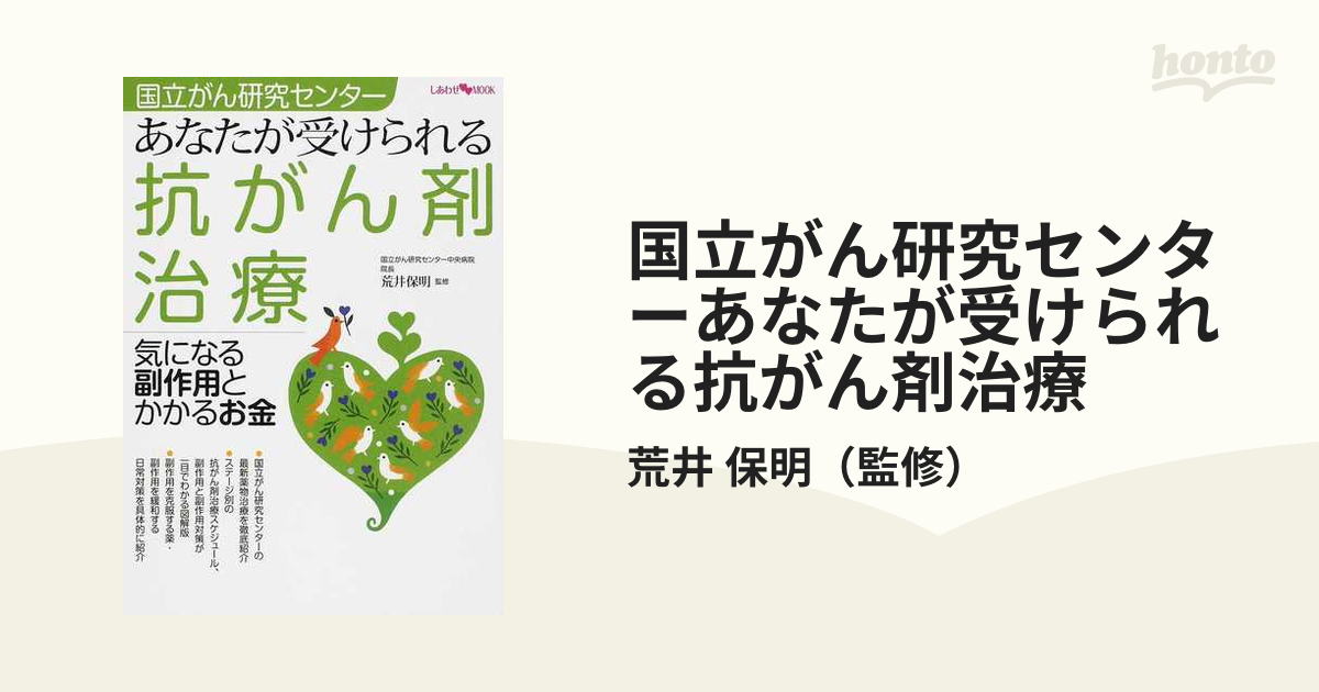 国立がん研究センターあなたが受けられる抗がん剤治療 気になる副作用とかかるお金