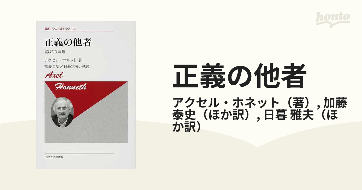10％OFF】 「時間と他者」新装版 エマニュエル・レヴィナス 人文/社会