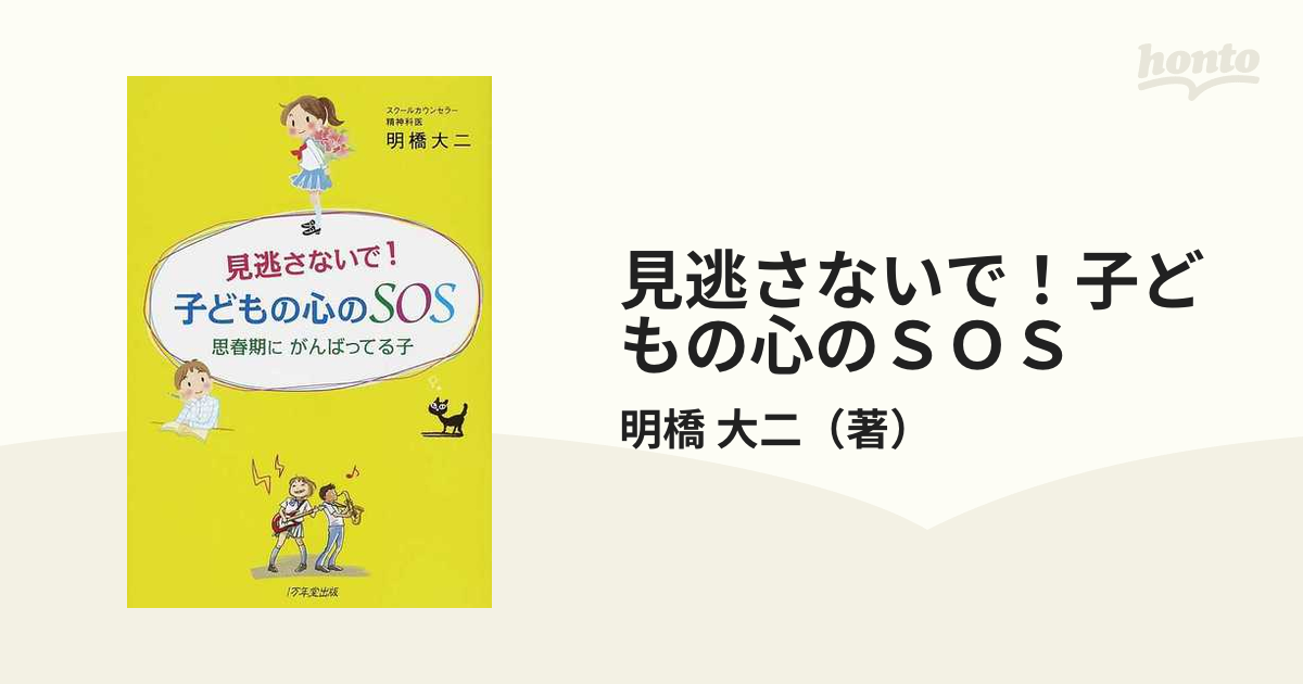 商品をSale価格 思春期の心と体 〜きみの不安や悩みにズバリ