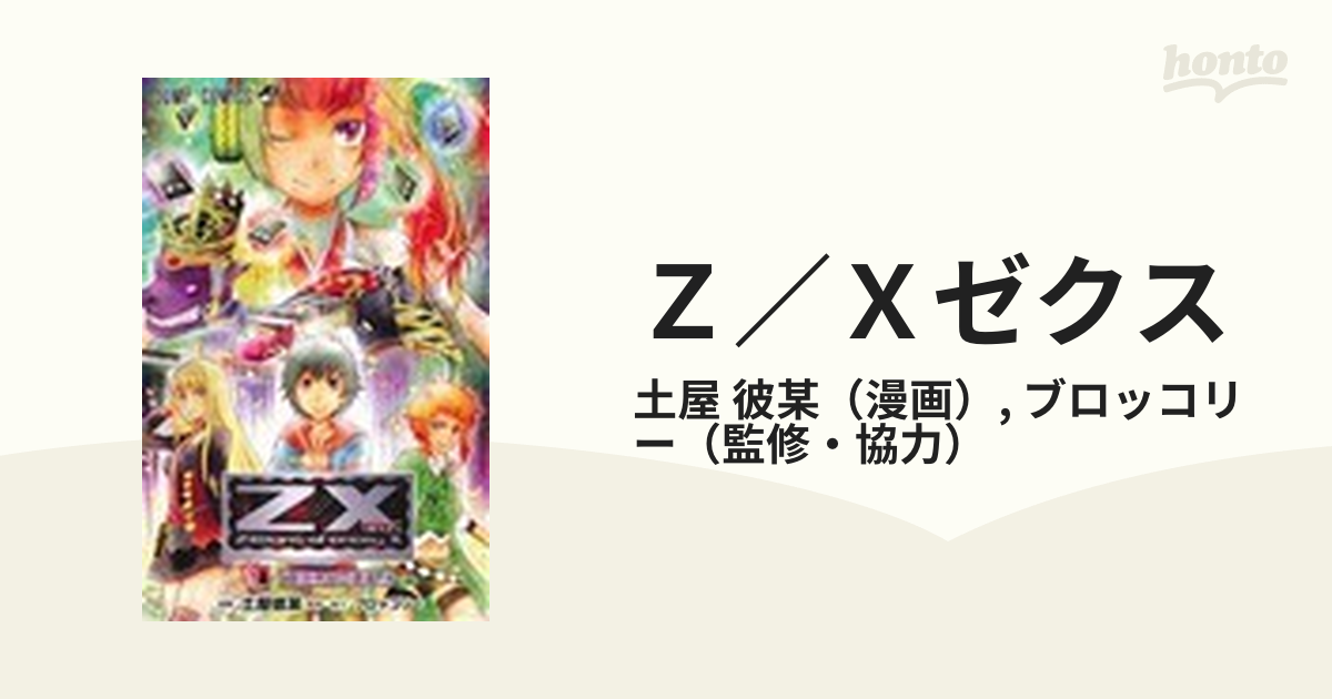 Ｚ／Ｘゼクス Ｚｉｌｌｉｏｎｓ ｏｆ ｅｎｅｍｙ Ｘ １ 異世界との邂逅！！