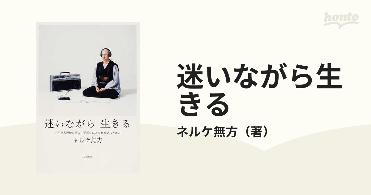 在庫有 ドイツ人禅僧の心に響く仏教の金言100 本