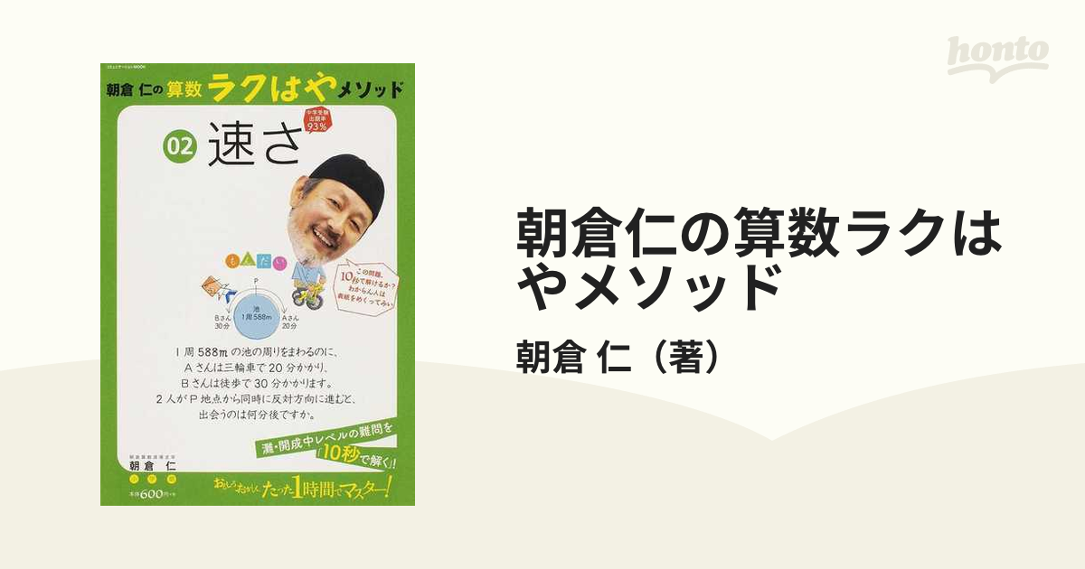 2025年のクリスマスの特別な衣装 灘 3冊セット】朝倉仁の算数ラクはやメソッド 開成 中学 中学受験 語学・辞書・学習参考書
