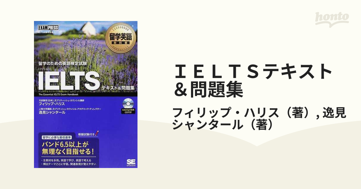 日本最級 IELTSテキスト&問題集 : IELTS試験学習書12,13,14,15,16 参考