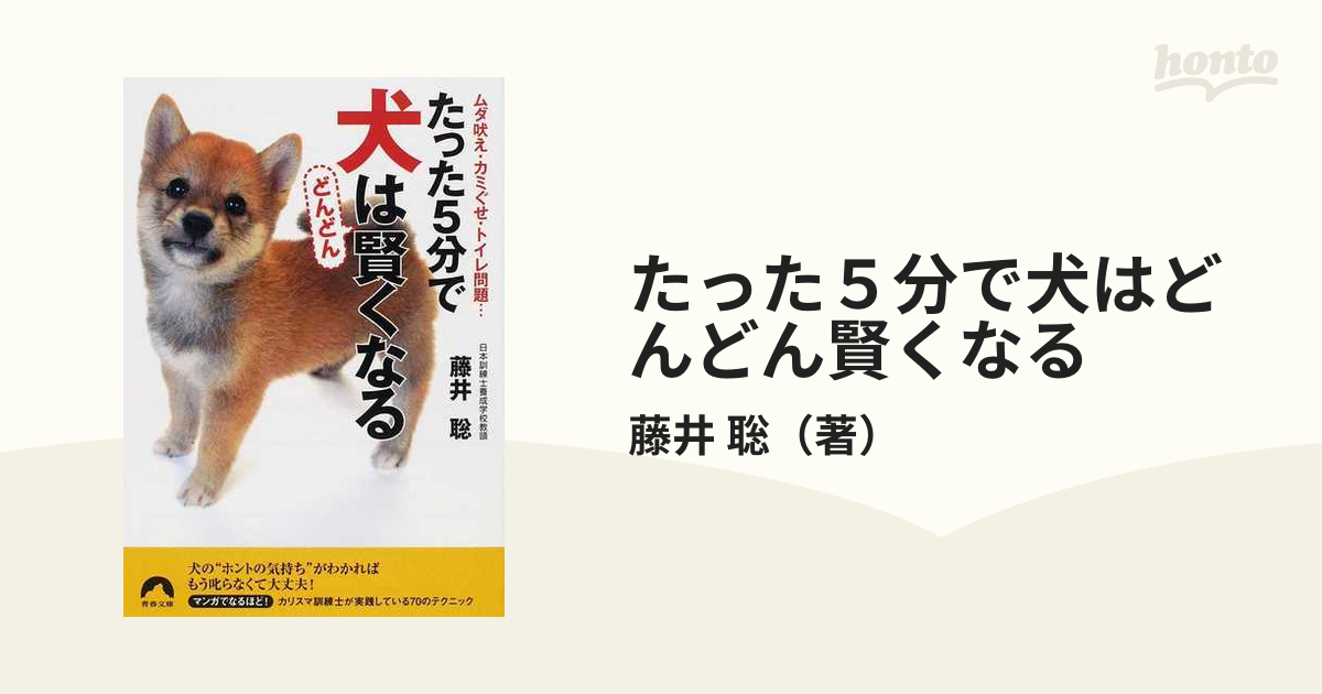 ダメ犬脱出！藤井聡の犬のしつけ方法 - 住まい/暮らし/子育て