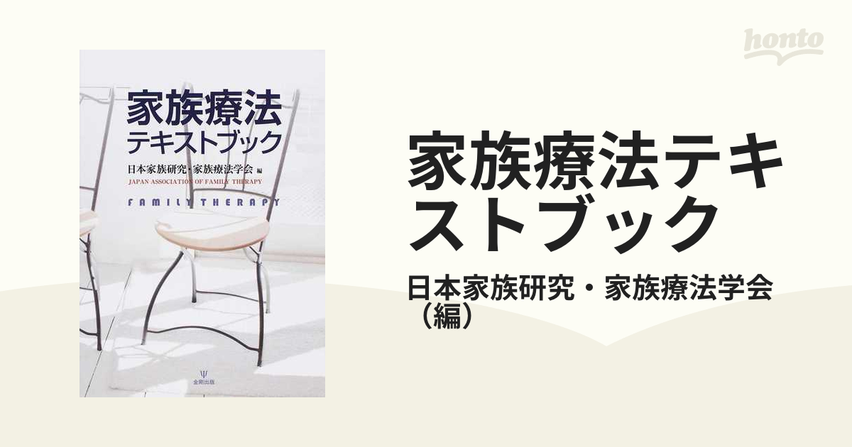 代引可 みーちゃんさん専用出品 家族心理学ハンドブックともう１冊 - 本