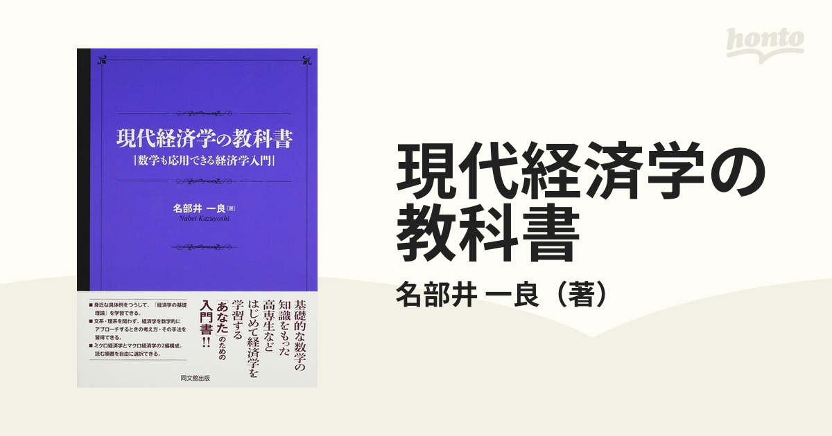 現代経済学入門 同文舘-