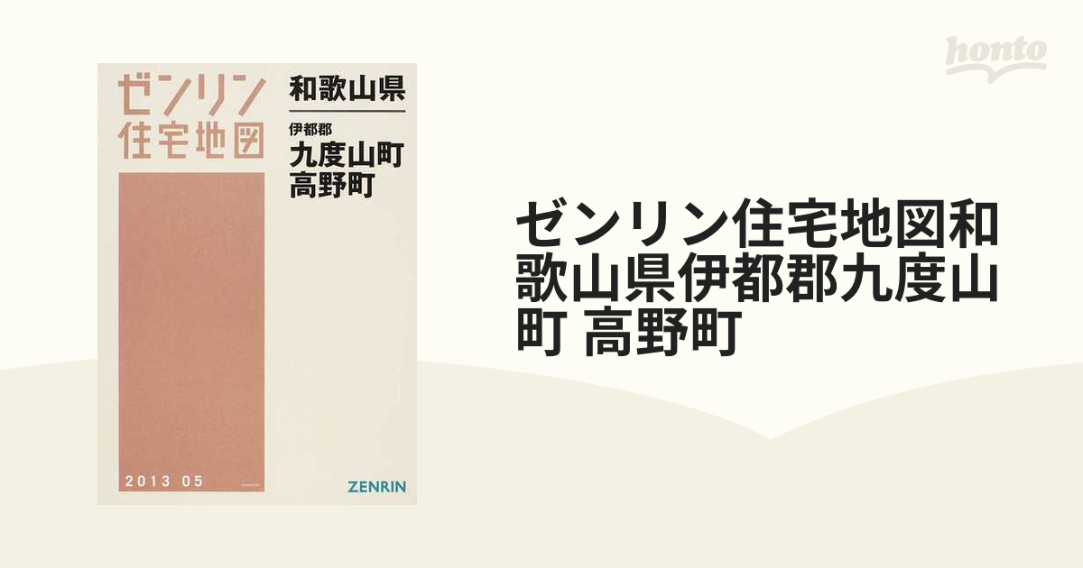 銀座正規取扱店 [本/雑誌]/和歌山県 和歌山市 南 紀ノ川以南 (ゼンリン