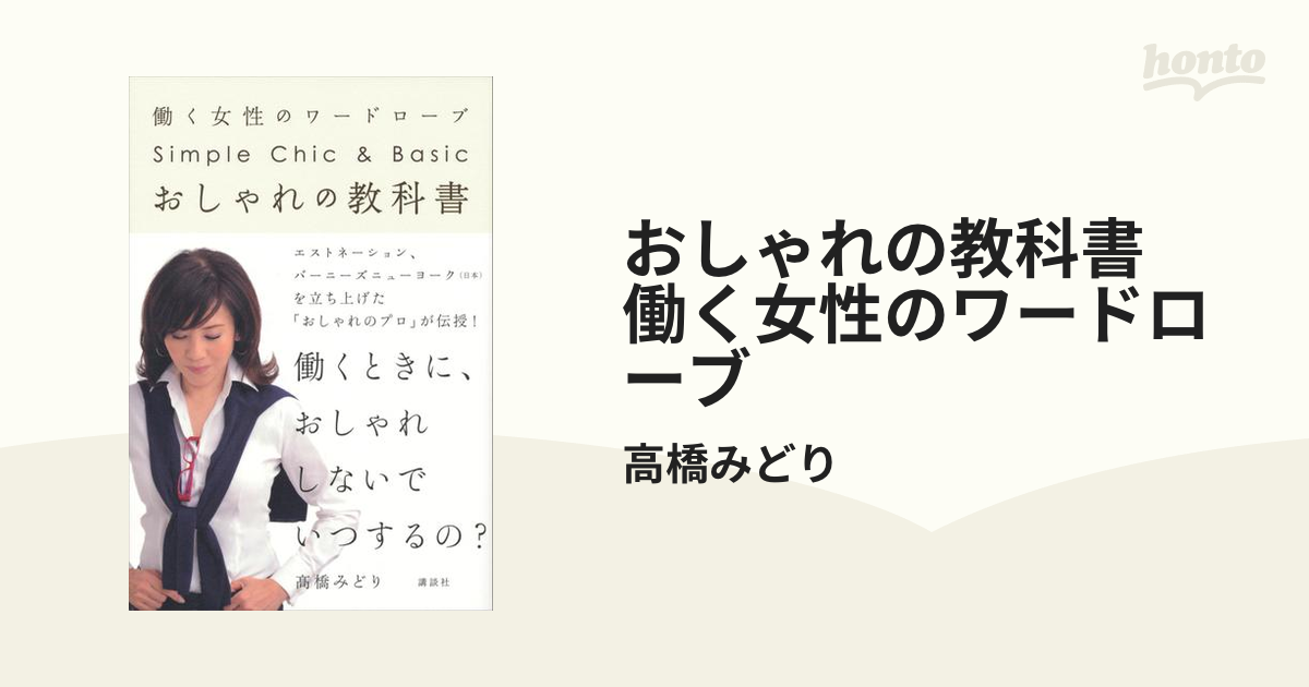 期間限定価格 おしゃれの教科書 働く女性のワードローブの電子書籍 Honto電子書籍ストア