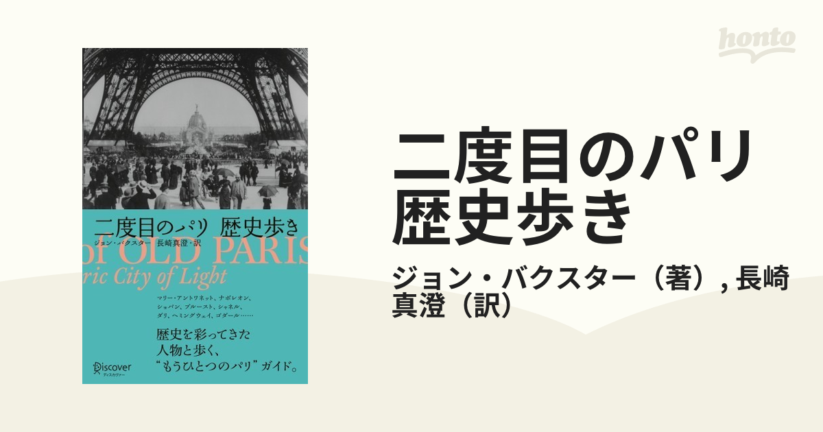 二度目のパリ歴史歩き