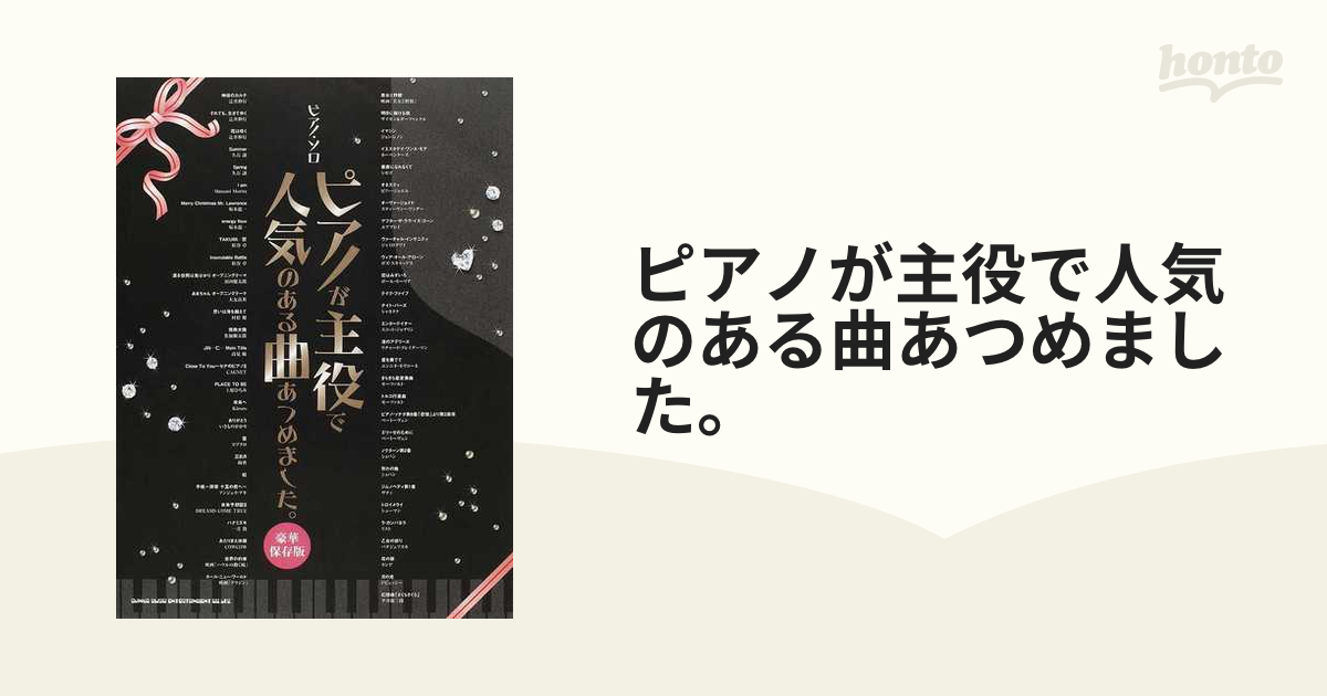 ピアノが主役で人気のある曲あつめました。 豪華保存版