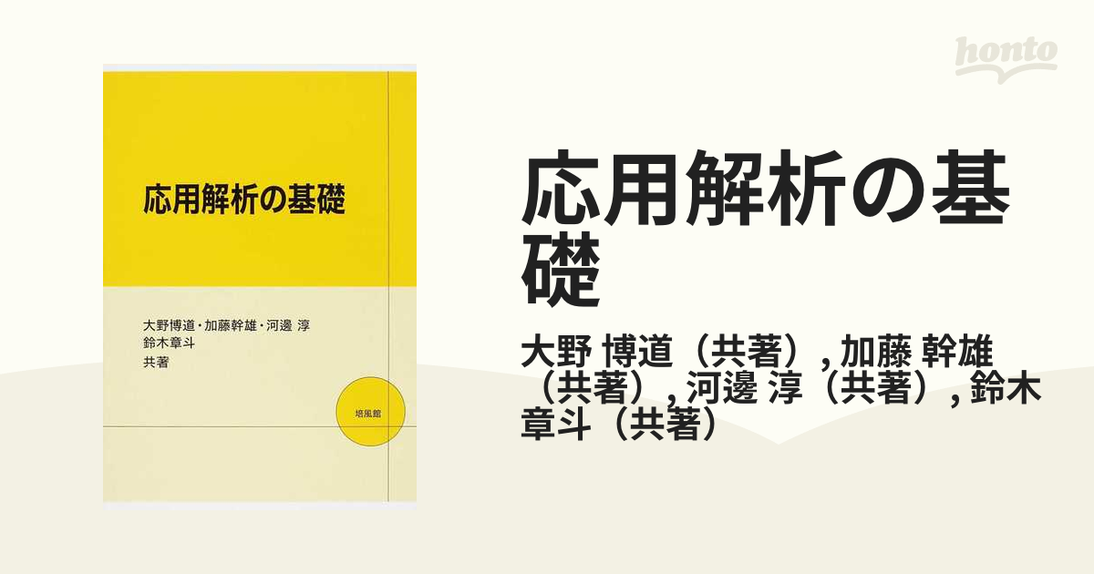 無料 応用解析の基礎 ecousarecycling.com