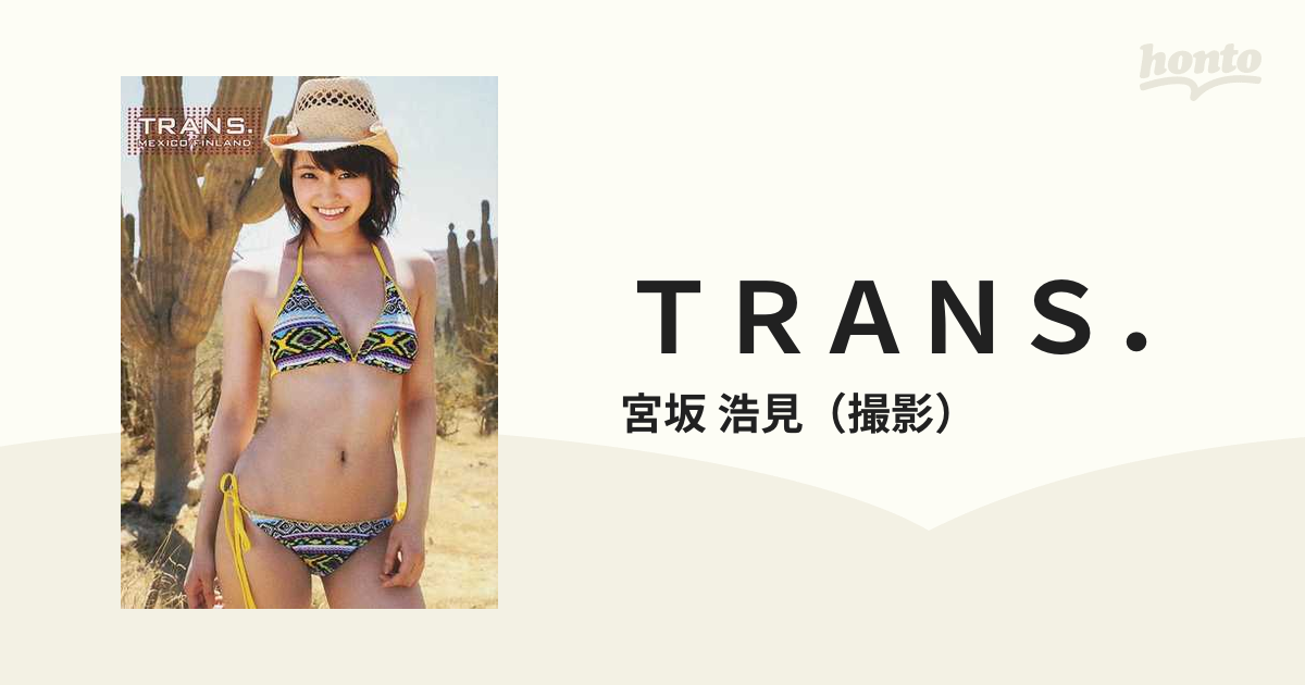 ＴＲＡＮＳ． ＭＥＸＩＣＯ／ＦＩＮＬＡＮＤ 岡本玲写真集の通販/宮坂