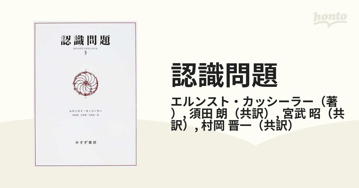 売れ筋新商品 カッシーラー 認識問題 4 近代の哲学と科学における 人文 社会 Desysweb Pe