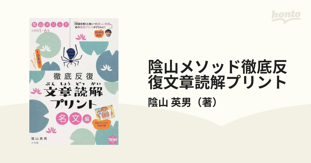 徹底反復 「漢字プリント」 小学校1～6年 - 語学・辞書・学習参考書