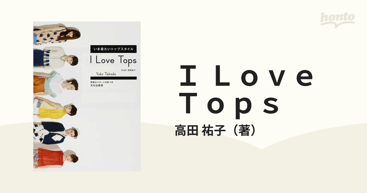 Ｉ Ｌｏｖｅ Ｔｏｐｓ いま着たいトップスタイルの通販/高田