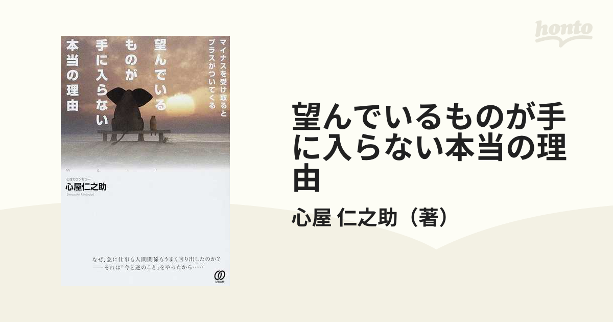 望んでいるものが手に入らない本当の理由 : マイナスを受け取ると