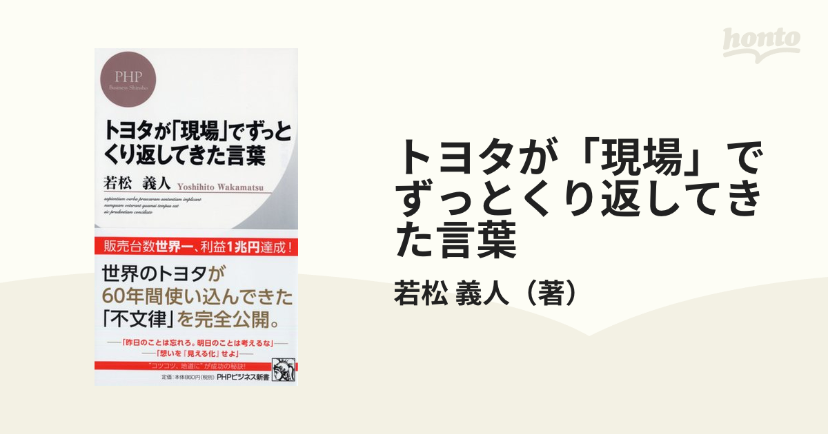 トヨタが「現場」でずっとくり返してきた言葉