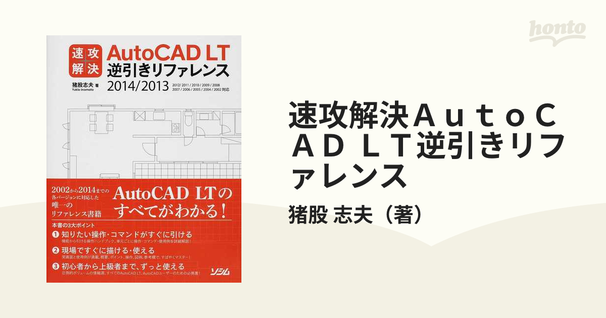 AutoCAD LT 2012 正規品
