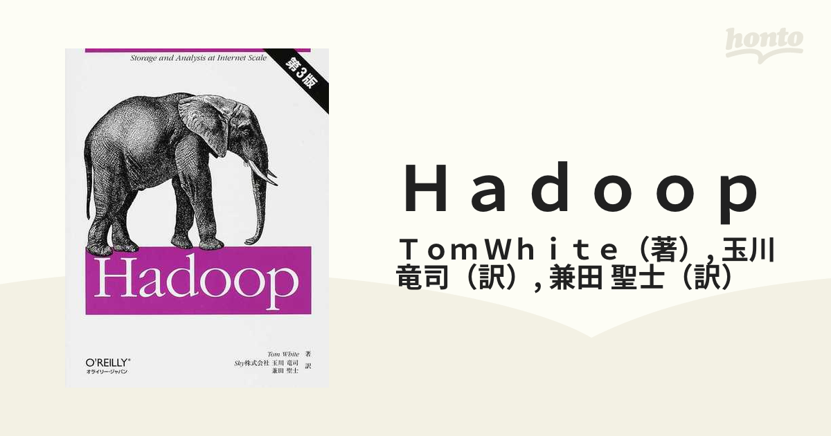Hadoop 第3版