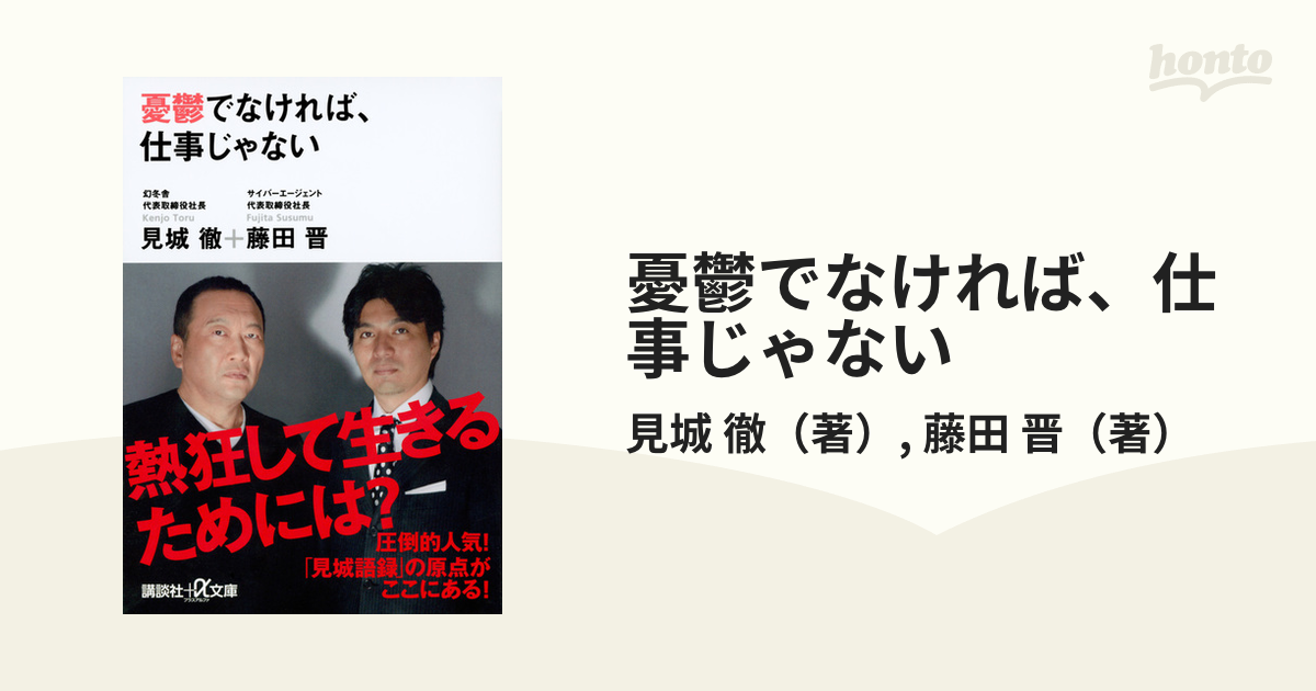 憂鬱でなければ、仕事じゃない