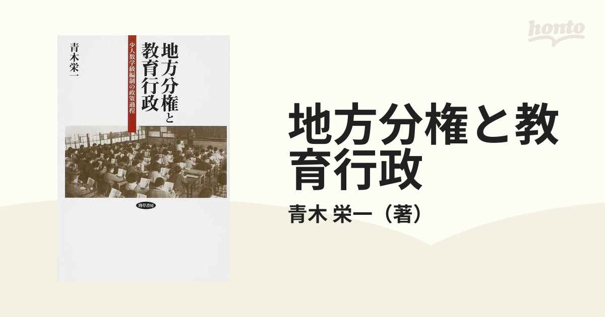 地域分権」講義 導入から展開へ