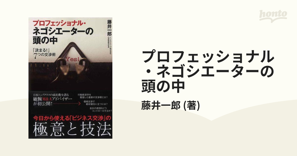 特許ネゴシエーターの技法