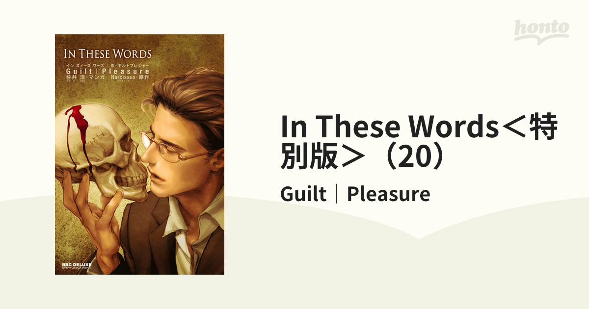 マンガ BL IN THESE WORDS 1巻