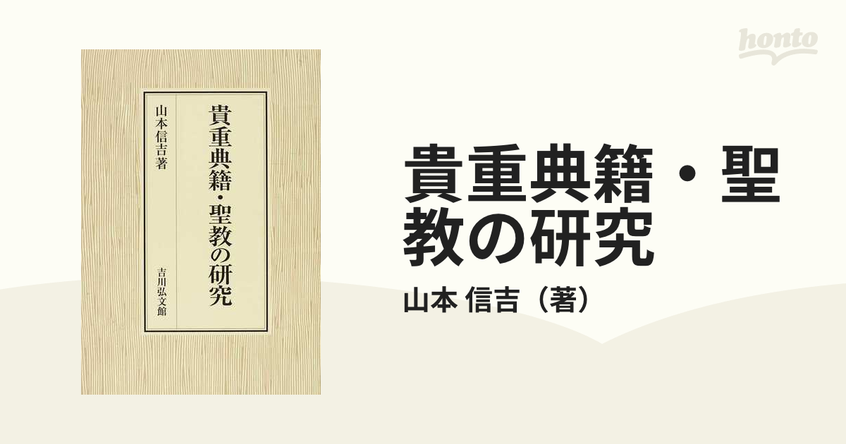 貴重典籍・聖教の研究