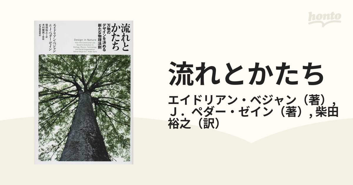 品揃え豊富で 流れとかたち 万物のデザインを決める新たな物理法則