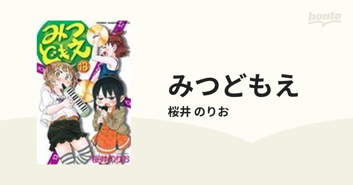 みつどもえ ブックカバー 桜井のりお-