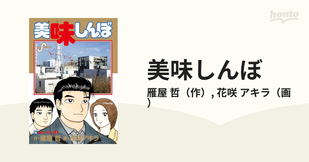 コミックス 美味しんぼ 本編110巻 別冊1冊 111冊セット 作・雁屋
