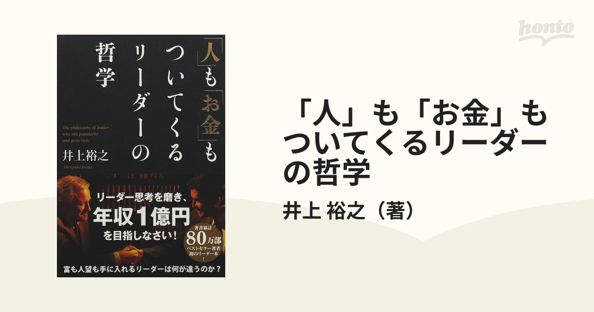 リーダーとは？とお金に関する本 - 文学・小説