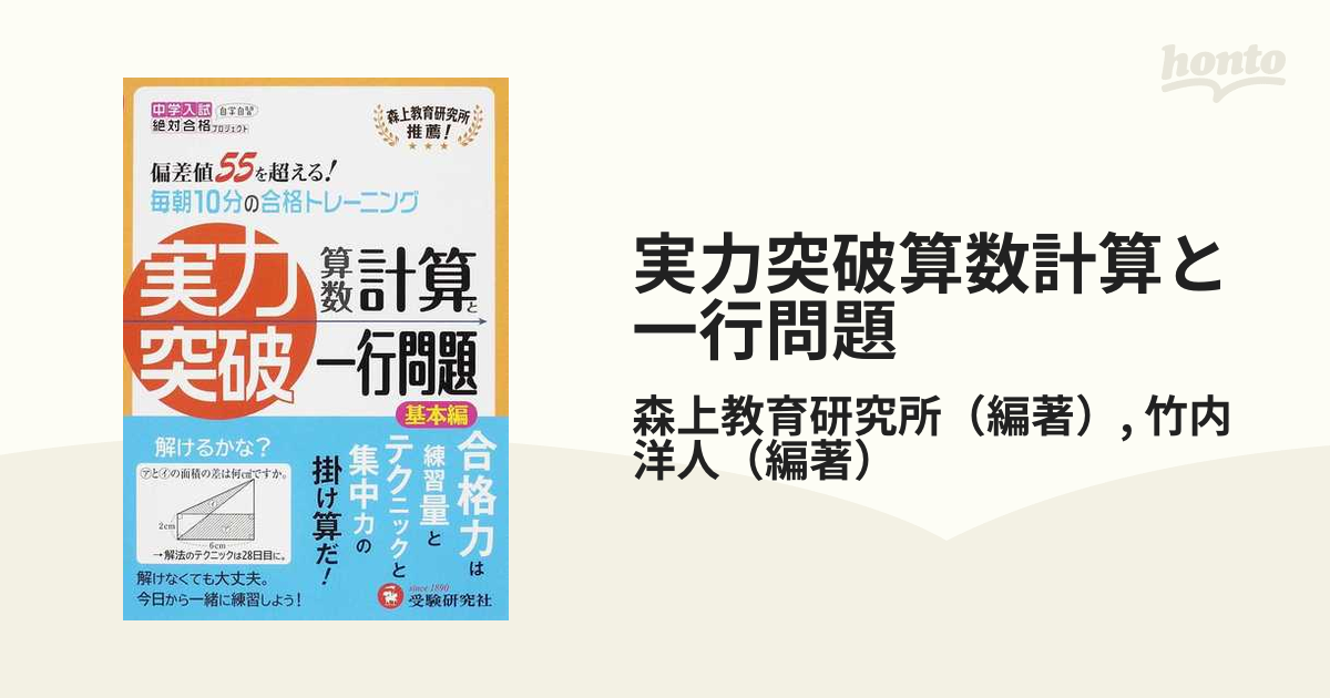 中学入試実力突破算数計算と一行問題 中学入試絶対合格プロジェクト