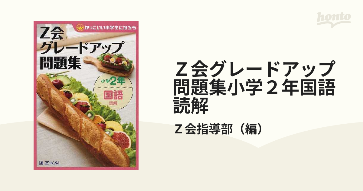 グレードアップ問題集小学2年国語 読解