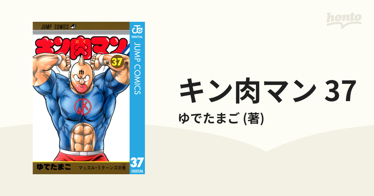 キン肉マン 1～73巻u0026読切傑作選のセット - 少年漫画