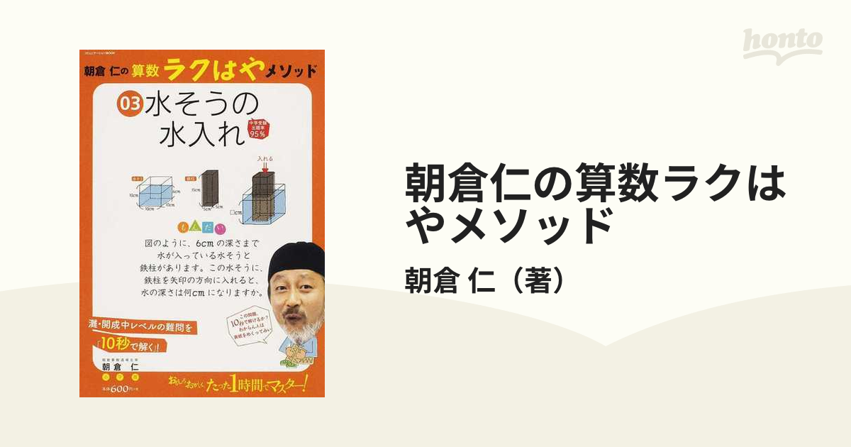 朝倉仁の算数ラクはやメソッド 3冊セット　中学受験　朝倉仁 3冊セット】朝倉仁の算数ラクはやメソッド 灘 開成 中学受験 中学