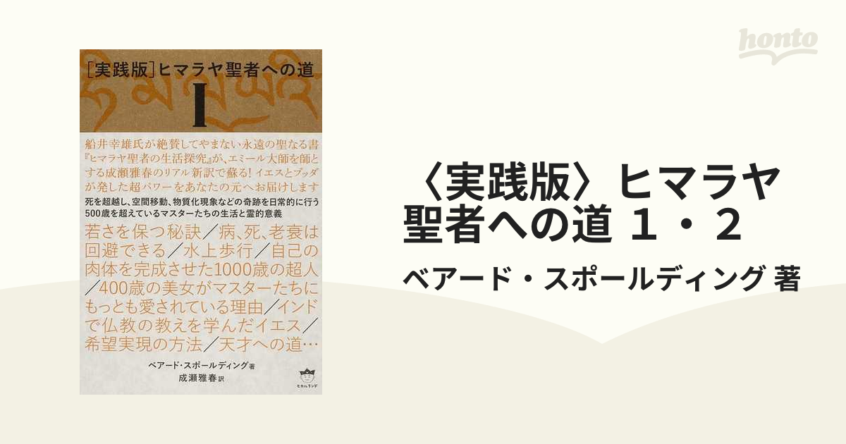 卸売 ヒマラヤ聖者への道 [実践版]Ⅰ、Ⅱ、Ⅲのセット ノン