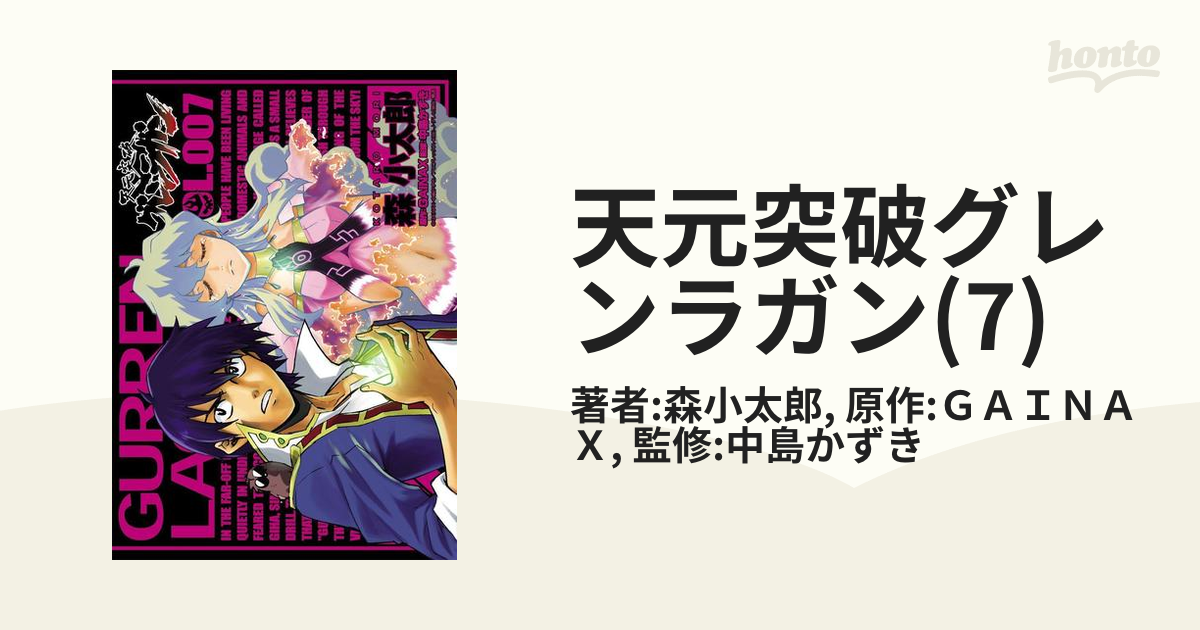 天元突破グレンラガン 修正集 設定資料 - アート、エンターテインメント