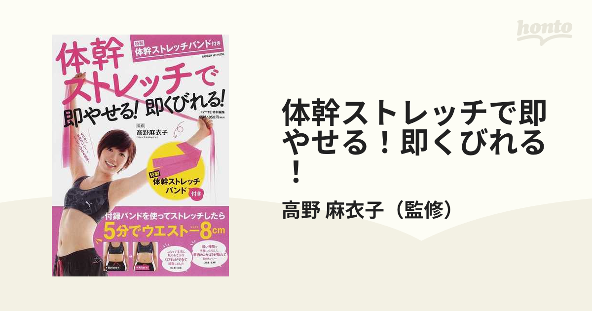 すごいやせる!股関節1分ストレッチ 体重17キロ減、ウエスト17センチ減