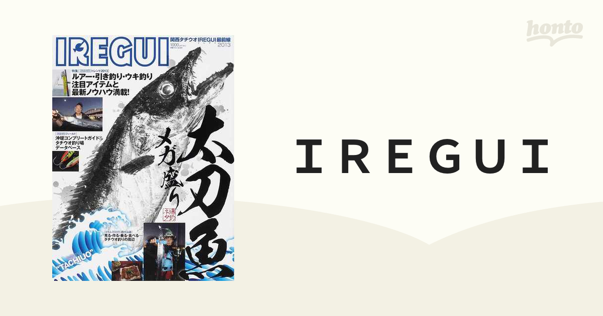 ＩＲＥＧＵＩ 関西タチウオＩＲＥＧＵＩ最前線２０１３ 太刀魚メガ盛り