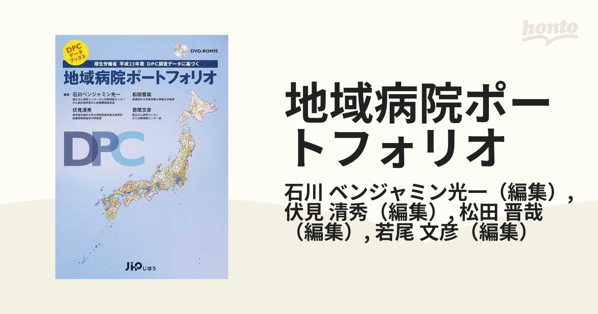 地域病院ポートフォリオ 厚生労働省平成２３年度ＤＰＣ調査データに