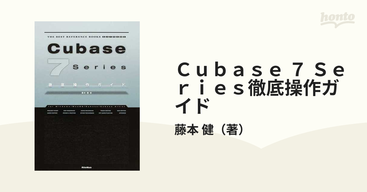 Cubase Artist 7+Cubase 7 series 徹底操作ガイド