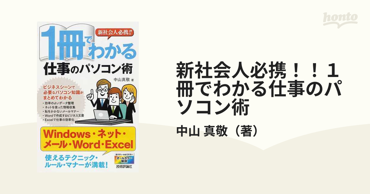 新社会人必携 1冊でわかる仕事のパソコン術 revista.ibraeducacional