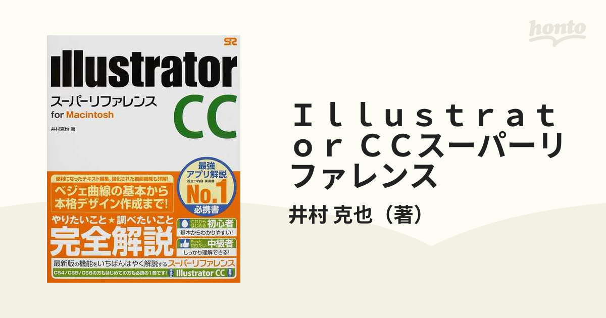 Ｉｌｌｕｓｔｒａｔｏｒ ＣＣスーパーリファレンス ｆｏｒ