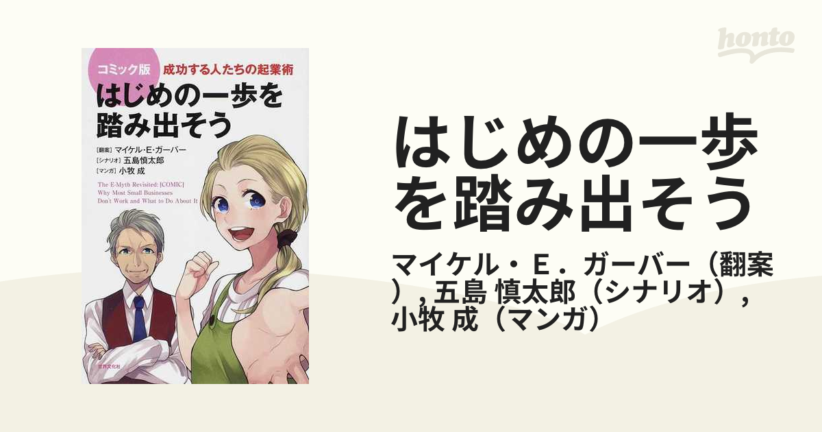 最大93％オフ！ はじめの一歩を踏み出そう 成功する人たちの起業術